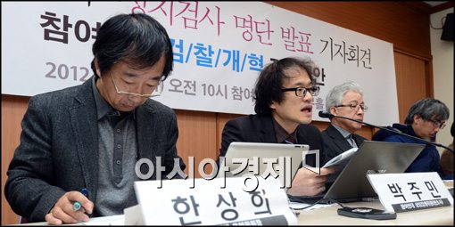 [포토]검찰권 남용 사건 발표