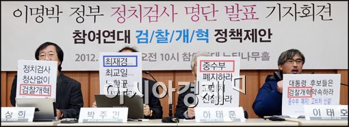 [포토]검찰개혁을 위해 정치검사 청산