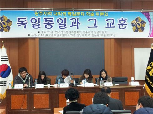 민주평통‘광주지역 대학생 통일문제 大토론회’