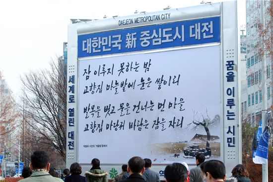 대전시청 앞 네거리 글판에 등장한 '시' 구절이 눈길을 끈다.   