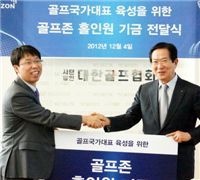 골프존, 홀인원 기금 1800만원 '쾌척'  