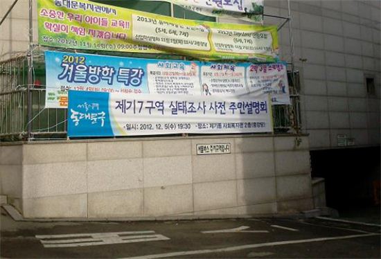 동대문구 제기7구역 주민설명회 현수막 