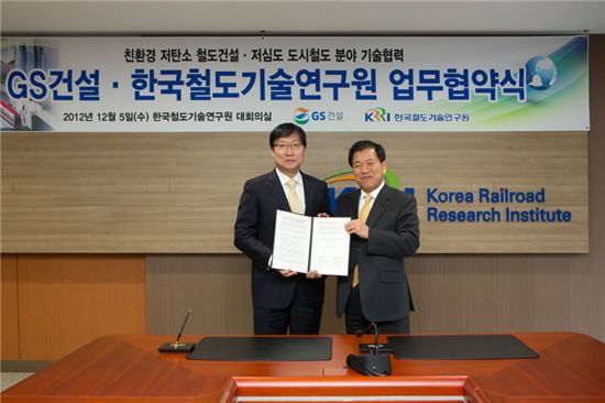 GS건설, 한국철도기술연구원과 저심도철도 연구협약
