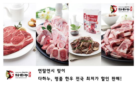 다하누, 한우등심 1인분에 '6000원' 