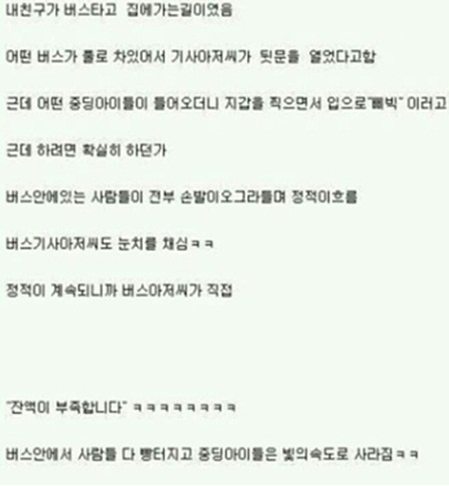 버스 아저씨의 센스, 무임승차 중학생 대처 방법