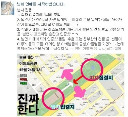솔로대첩, 24일 3만 5000명 집결…'커플 성사 예고'
