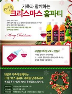 웅진식품, 무알콜 크리스마스 홈파티 개최