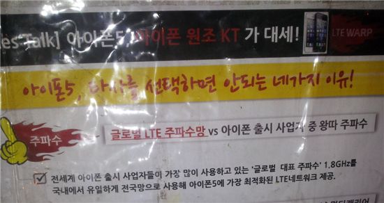 아이폰5 출시 하루 앞두고 SKT-KT 진흙탕 싸움