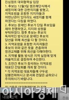 ▲ 안철수 캠프 대외협력실이 최근에 지역포럼 관계자들에게 보냈다는 문자 메시지  