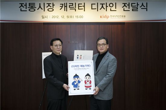 이태용 한국디자인진흥원(오른쪽)이 정태수 성호시장연합회장에게 캐릭터 디자인을 전달한 후 기념촬영을 하고 있다. 