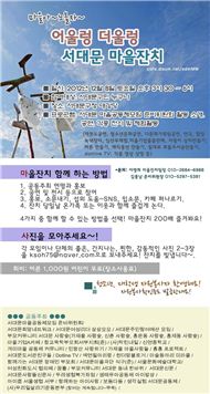 서대문 마을잔치 포스터 