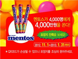 ▲멘토스 관련 이벤트 포스터