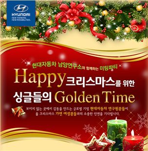 가연, 'Happy 크리스마스' 미팅파티 개최