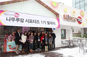 나뚜루, 대학생 '나뚜루 팝 서포터즈' 1기 선발 