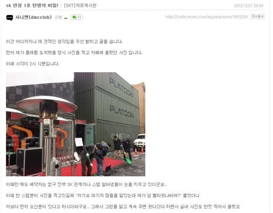 "아이폰5 '1호 개통자' 비밀 '폭로' 나오면서" 