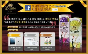 보니또 코리아, 공식 페이스북 론칭...이벤트 진행