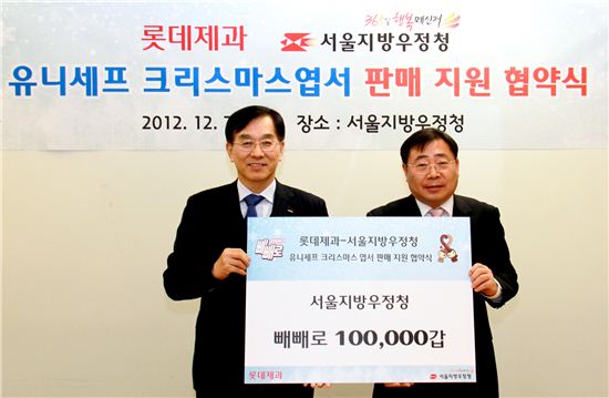 롯데제과, 서울지방우정청에 빼빼로 10만갑 지원
