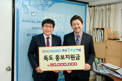 MBC에브리원, '반크'에 독도 홍보 비용 2천만원 기부