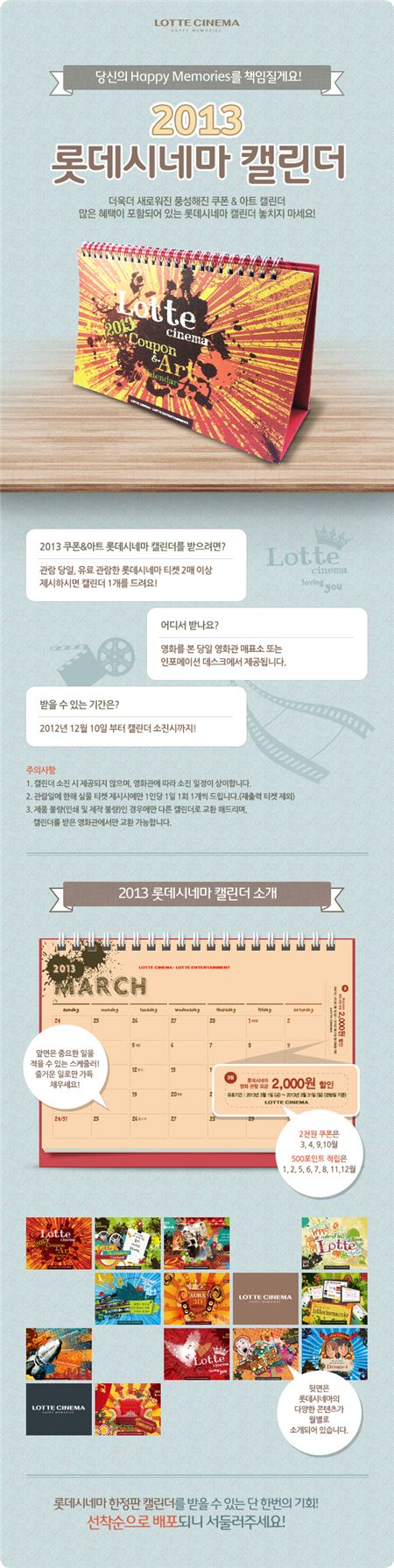 롯데시네마, 영화 팬 위한 '2013년 캘린더' 무료 배포