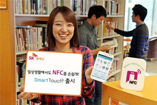 SK플래닛 "NFC 쉽고 편리하게"..스마트터치 출시