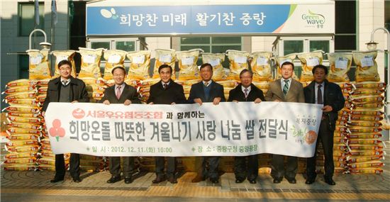 ▲지난 11일 중랑구청 쌀 전달식에 참여한 송용헌 서울우유협동조합 조합장(왼쪽에서 4번째)이 기념 촬영을 하고 있다