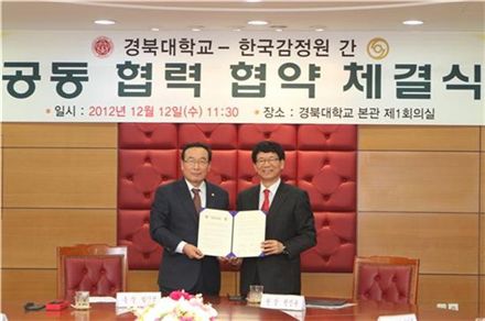 한국감정원-경북대, 산학협력 MOU 체결