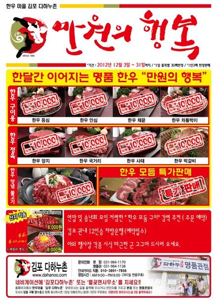 김포다하누촌, '만원의 행복' 이벤트