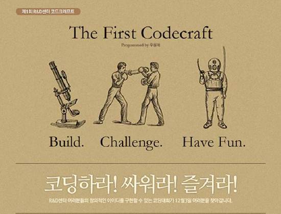 티몬, 제 1회 개발자 경연대회 '코드크래프트 개최'