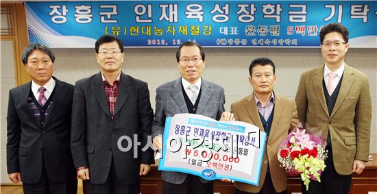 (유)현대농자재철강, 장흥군 인재육성장학금 기탁 