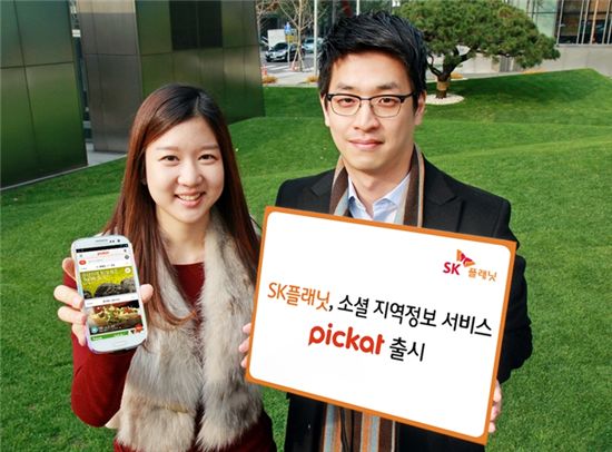 SK플래닛, 테마별 인기장소 검색·공유하는 '피캣' 출시 