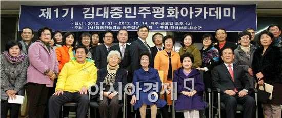 [포토]김대중 민주평화아카데미 수료