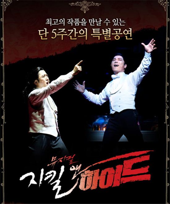 뮤지컬 '지킬앤하이디' 포스터 