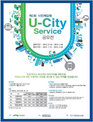 국토부, 시민체감형 U-City 서비스 공모전 개최