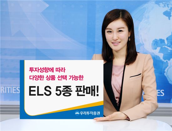 우리투자證, 최대 연10.50% 수익 ELS 5종 공모