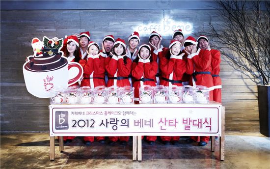 카페베네, '2012 사랑의 베네산타 발대식' 개최