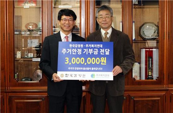 한국감정원, 주거안정 기부금 전달
