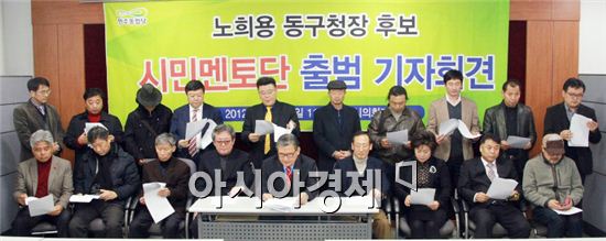 노희용 광주시 동구청장 후보  “동구 시민멘토단 출범” 