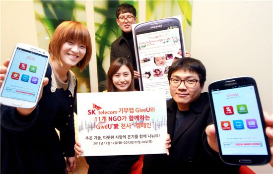 SK텔레콤, 소외아동에 나눔 전하는 '기브유' 캠페인 펼쳐 