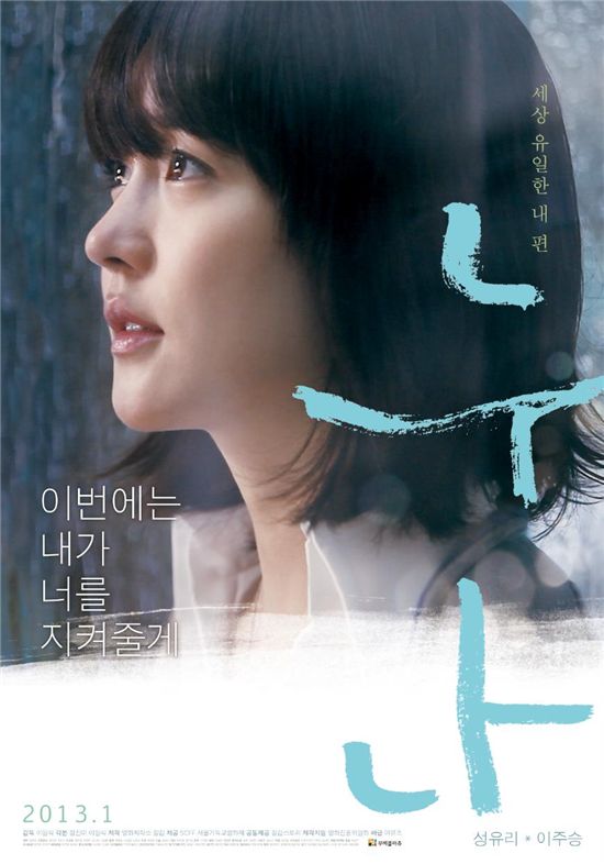 성유리 주연의 영화 '누나', 보고만 있어도 따뜻한 포스터 공개