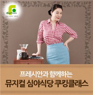 CJ프레시안, '최화정과 함께 하는 심야식당' 쿠킹클래스