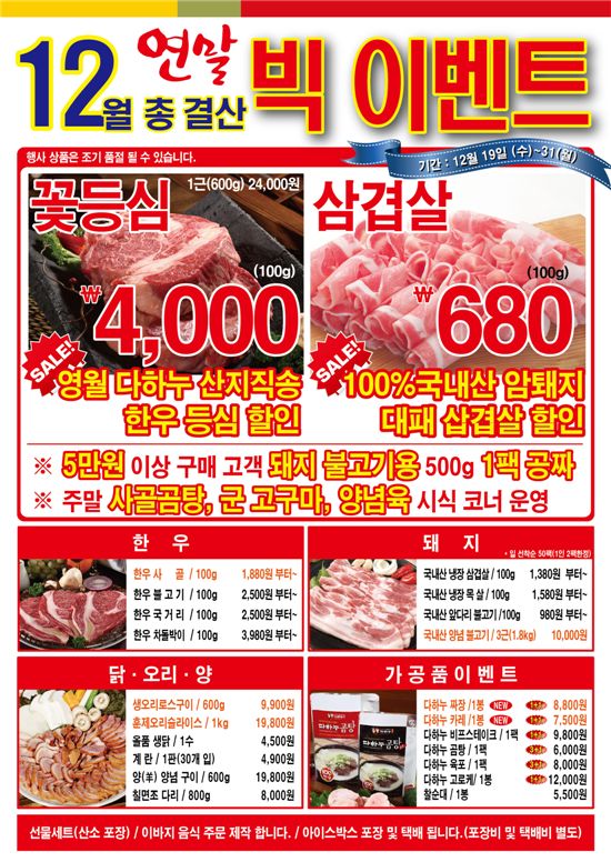 다하누 AZ쇼핑, '한우등심 4000원' 특가판매