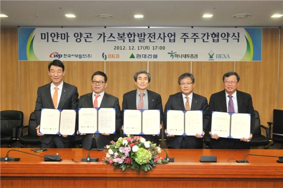 미얀마 양곤 가스복합발전사업 주주간협약서 체결