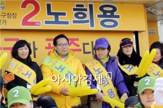 노희용  광주시 동구청장 후보 “행복한 동구 위해 소중한 한 표를”