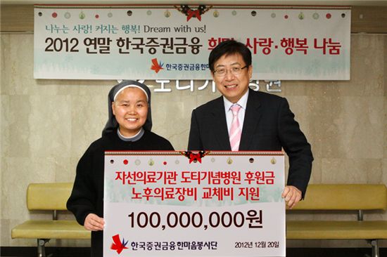 한국증권금융, 자선의료기관 의료장비 1억원 지원