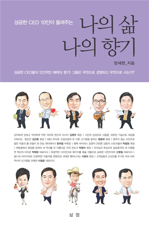 나만 모르는 성공의 비밀, "누구라도 될 수 있는 CEO"