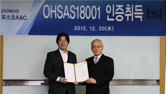 ▲포스코A&C는 영국표준협회(BSI)가 인정하는 안전보건경영시스템(Ohsas18001) 인증을 취득했다. 사진은 이필훈 포스코A&C 사장(왼쪽)과 천정기 BSI Group Korea 사장의 모습.