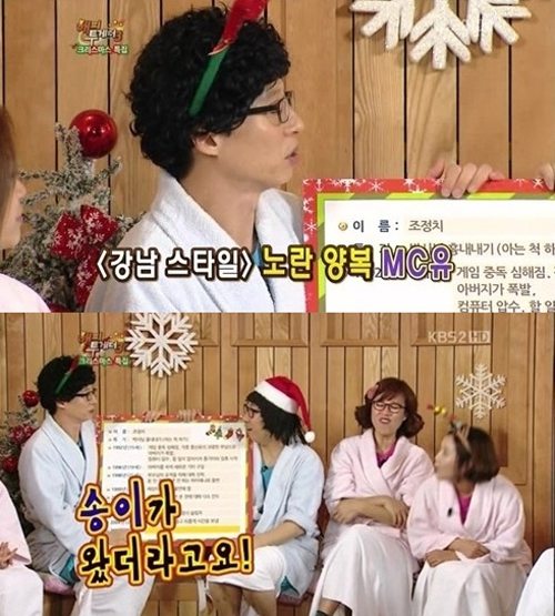 싸이 유재석 선물/출처:KBS 2TV '해피투게더3'