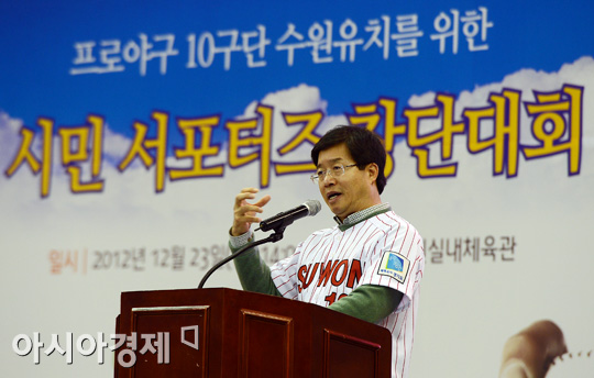 [포토] 염태영 수원시장 '10구단은 수원으로!'