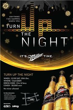 밀러, 아듀 2012 D-3 '턴 업 더 나잇' 파티 개최