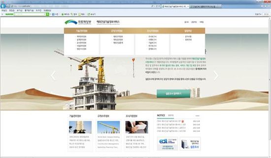 ▲해외건설기술정보 홈페이지 화면
